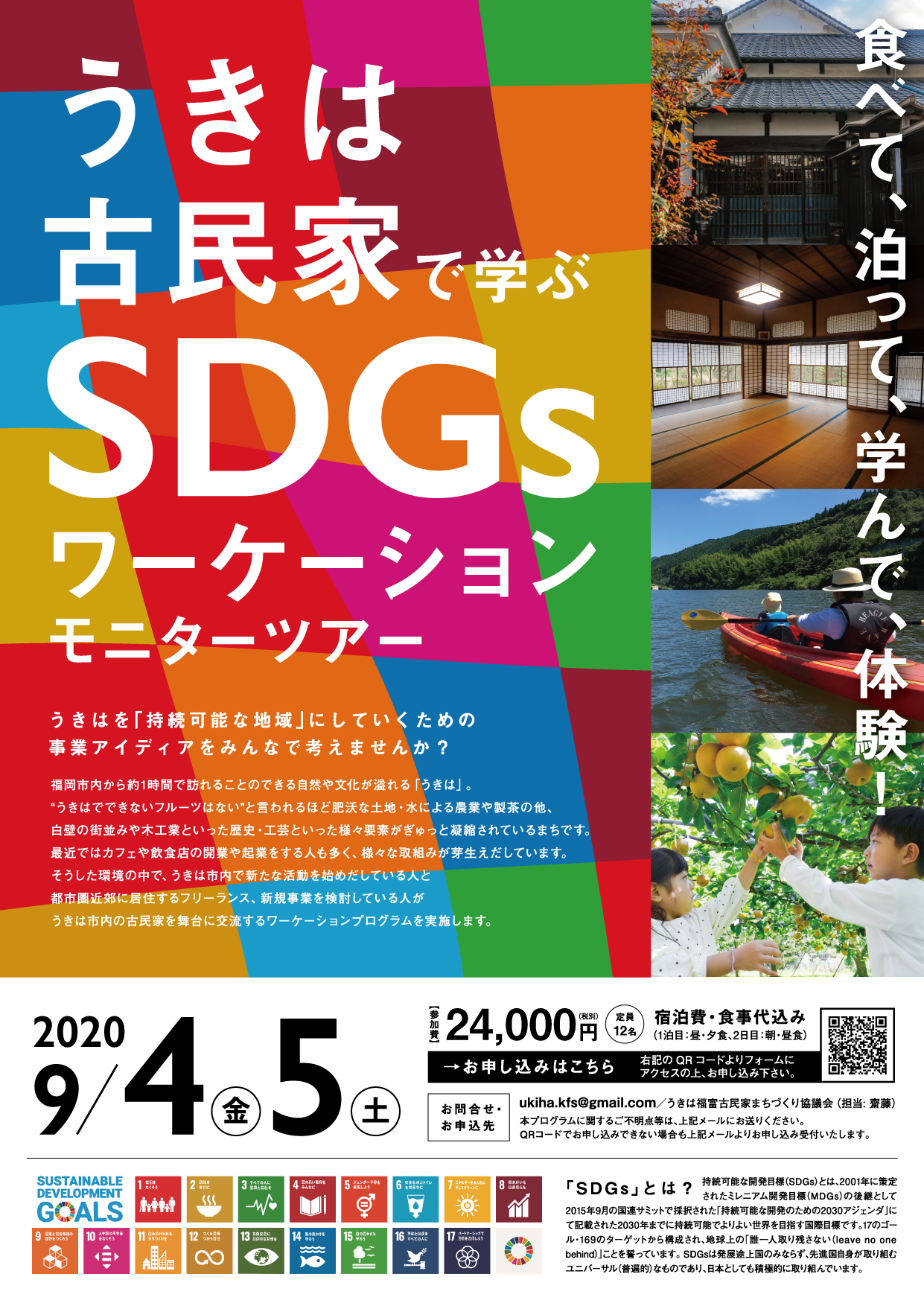 SDGsセミナー