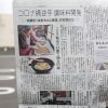 西日本新聞掲載ばあちゃん食堂