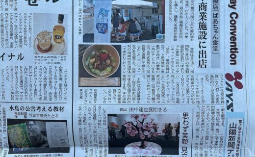 海のばあちゃん食堂が山陽新聞に掲載