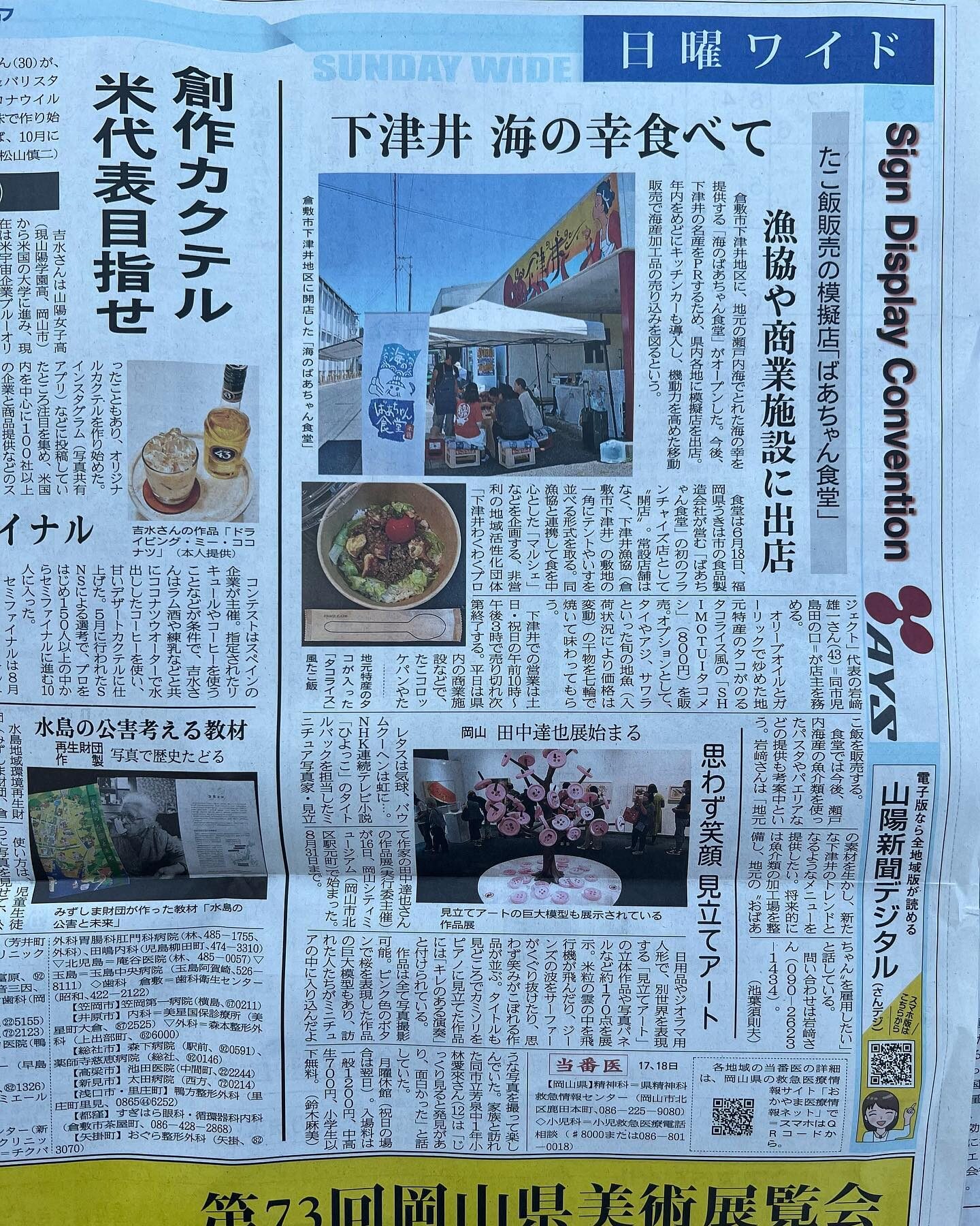 海のばあちゃん食堂が山陽新聞に掲載