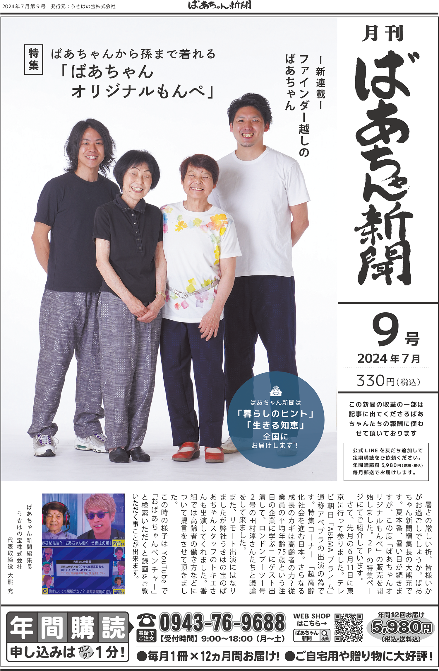 ばあちゃん新聞7月号