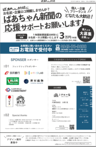 スポンサー・協賛募集
