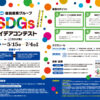 岩田産業グループSDGｓコンテスト