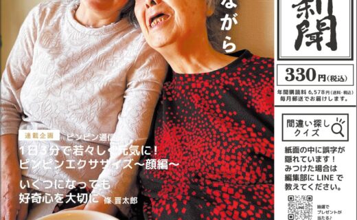 「ばあちゃん新聞」最新号10月号（12号）