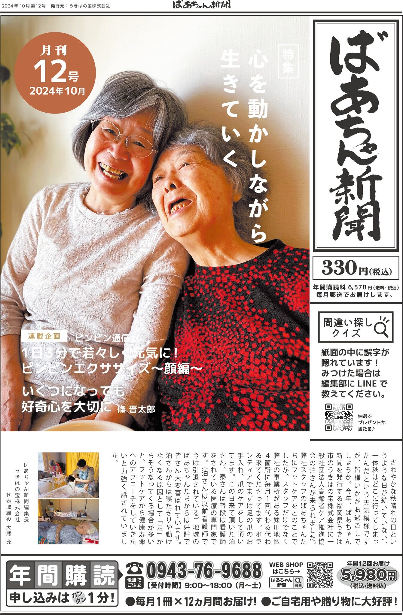 「ばあちゃん新聞」最新号10月号（12号）