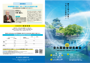 大阪府中小企業家同友会