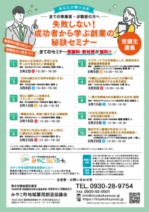 創業支援セミナー