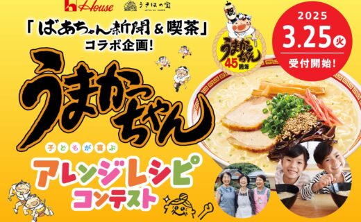 うまかっちゃんレシピコンテスト