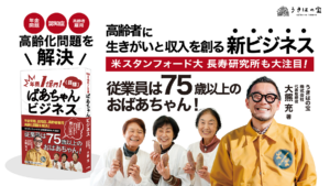 ばあちゃんビジネス