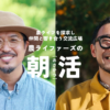 農ライファーズ