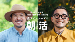 農ライファーズ