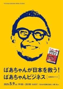 テッシンデザイン
