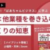 ボーダレスジャパンオフィス