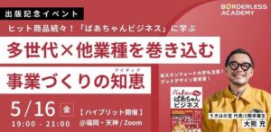 ボーダレスジャパンオフィス