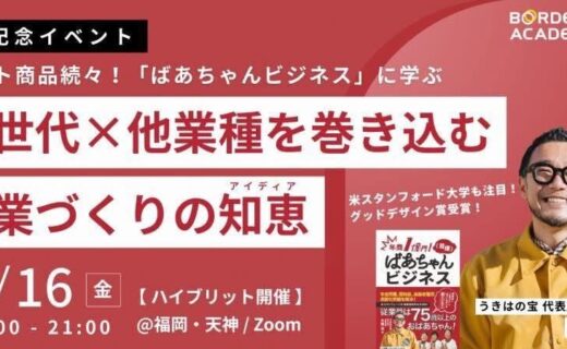 ボーダレスジャパンオフィス