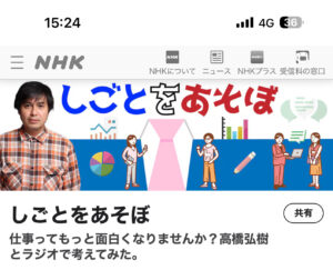 しごとをあそぼ