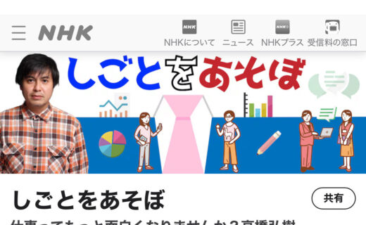しごとをあそぼ