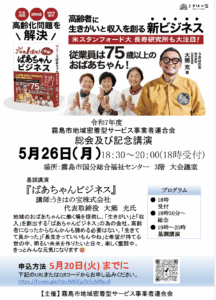 霧島市講演