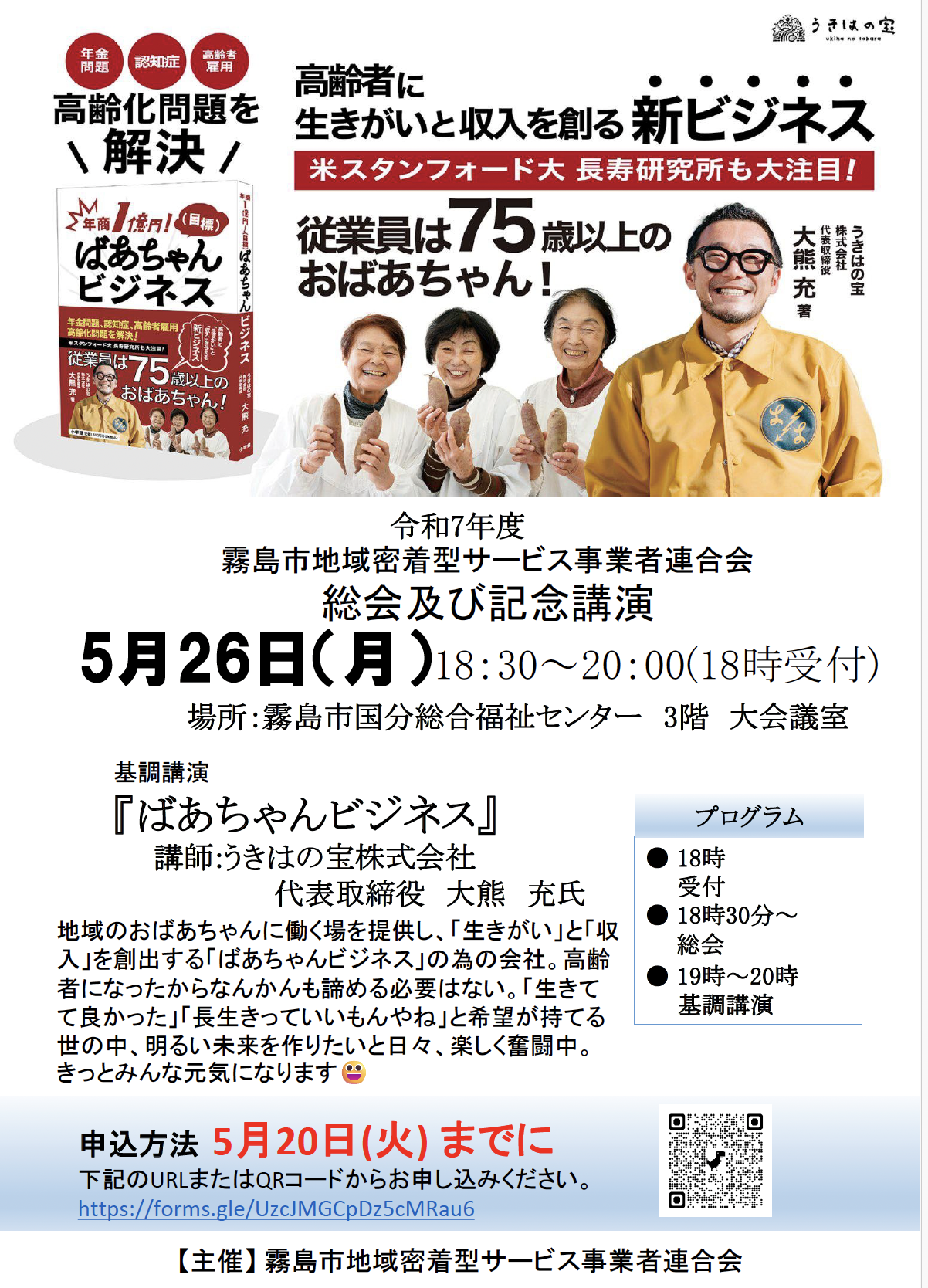 霧島市講演