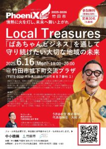 竹田市講演