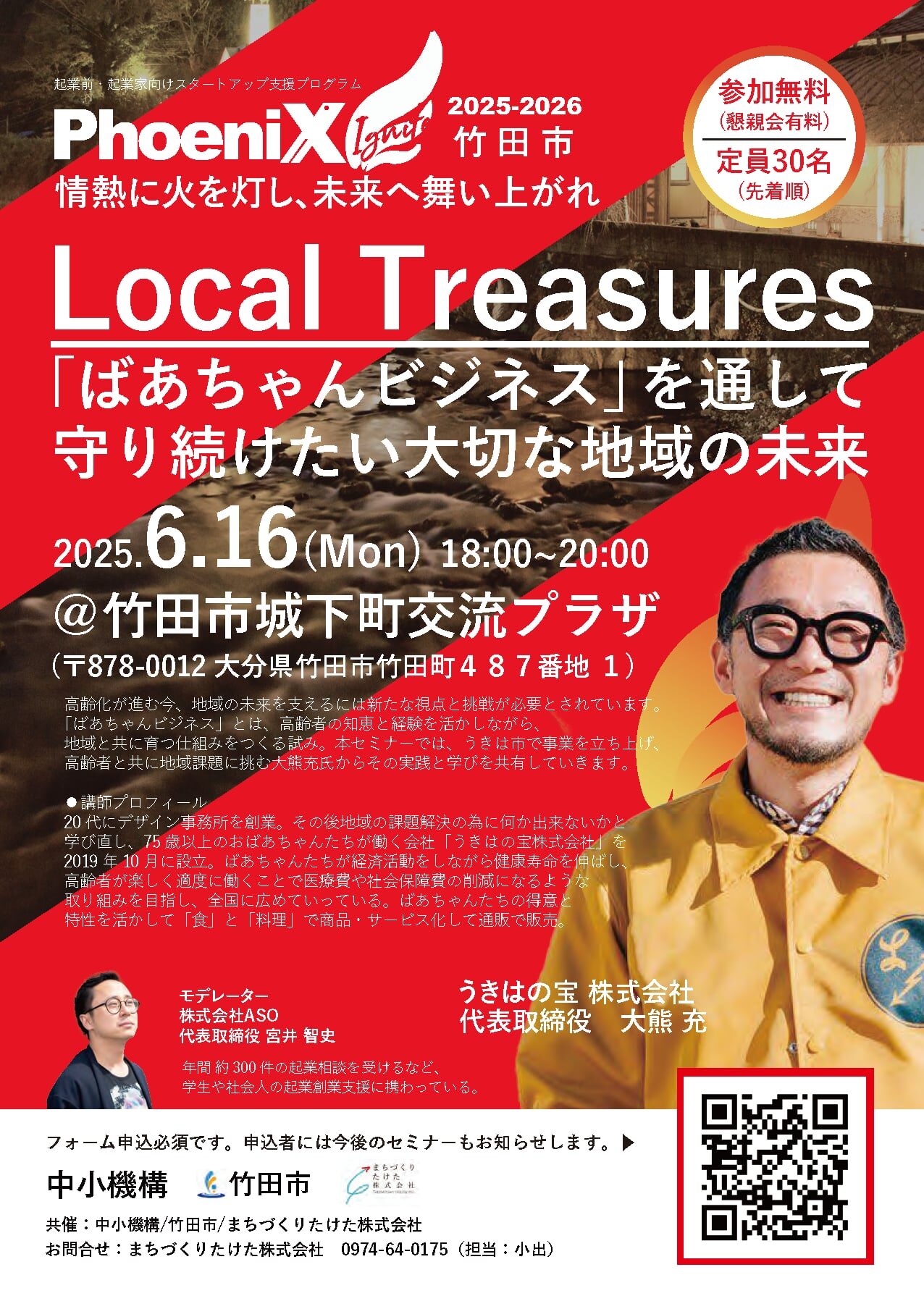 竹田市講演