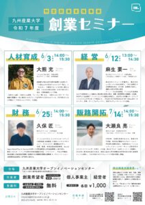 創業セミナー