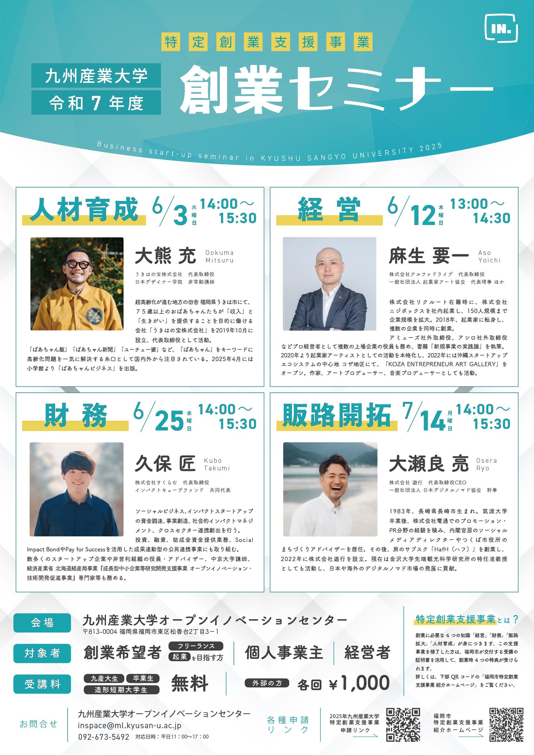 創業セミナー