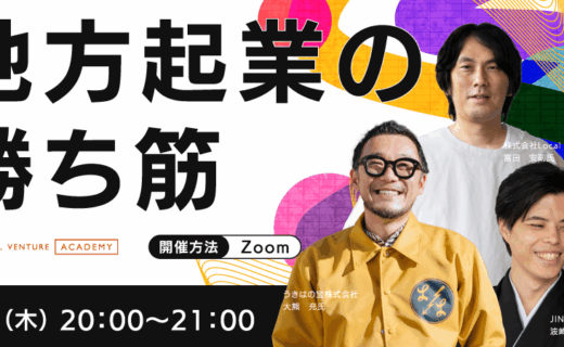 ローカルベンチャー