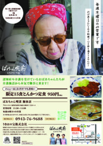 ばあちゃん喫茶