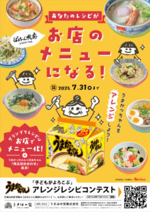 うまかっちゃんレシピ