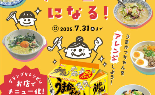 うまかっちゃんレシピ