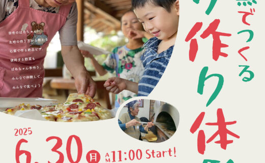 ピザ作り体験