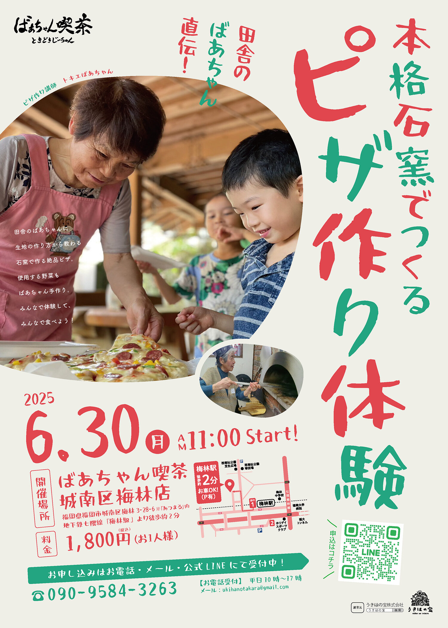 ピザ作り体験