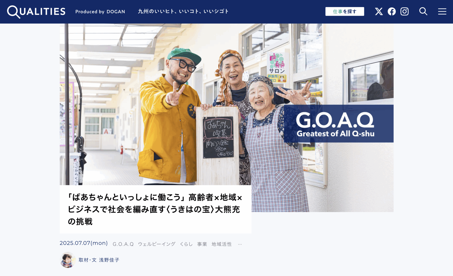 クオリティーズ