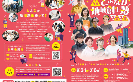 大阪府豊中市