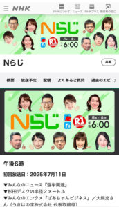 NHKラジオ