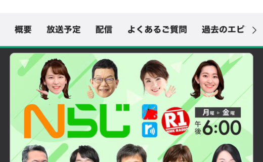NHKラジオ