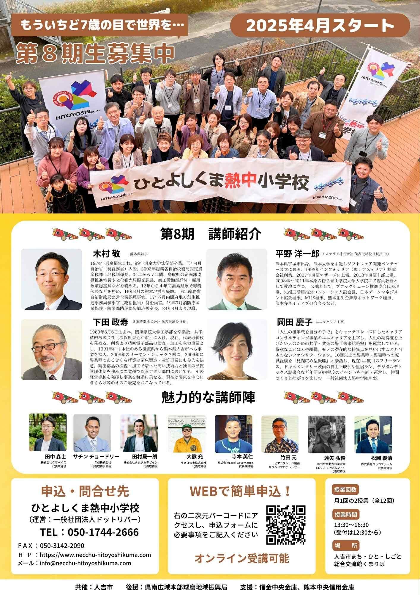 熱中小学校