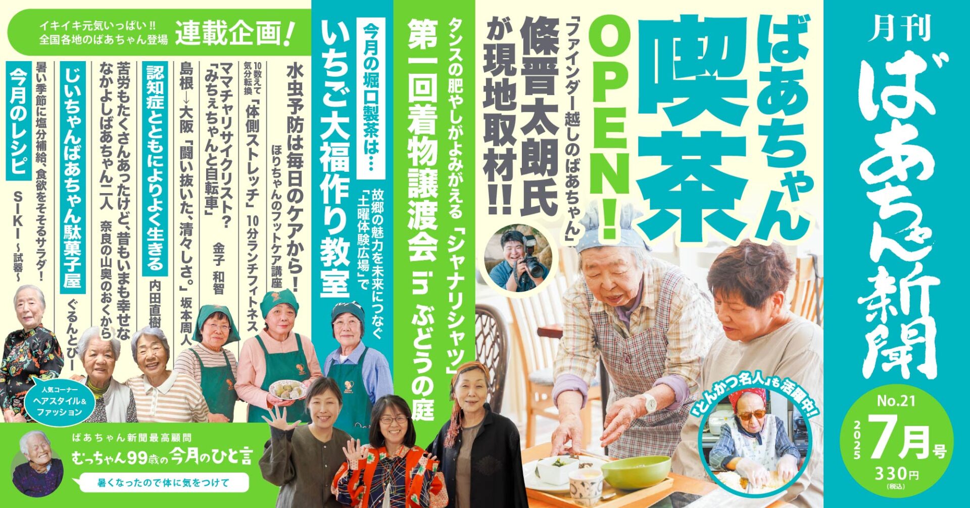新聞広告
