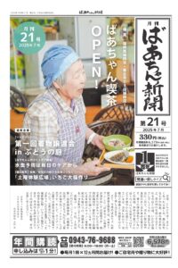 ばあちゃん新聞