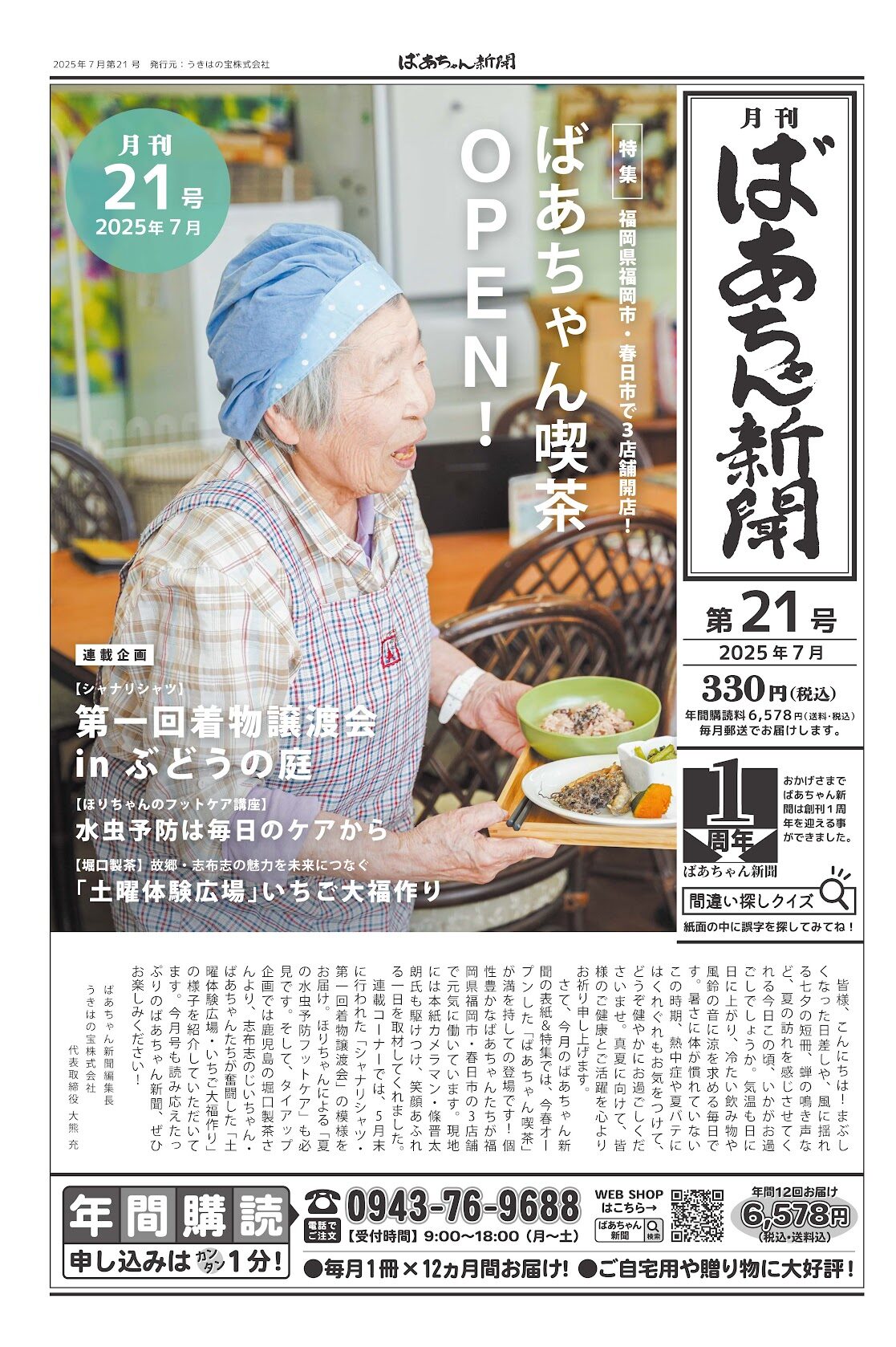 ばあちゃん新聞