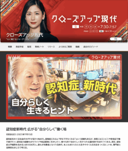 NHKクローズアップ現代