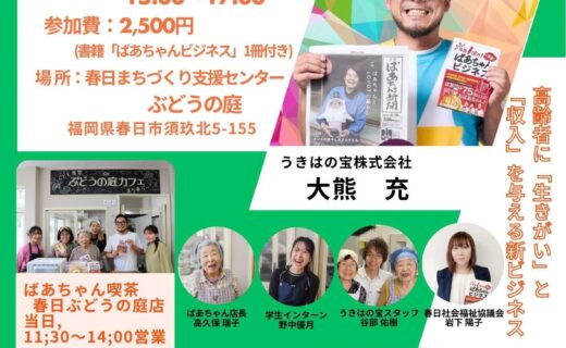 ばあちゃんビジネス