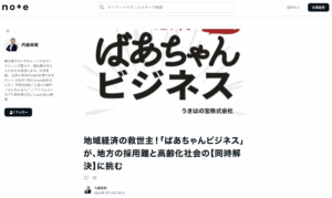 ばあちゃんビジネス