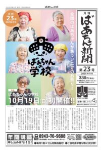 ばあちゃんファッションショー