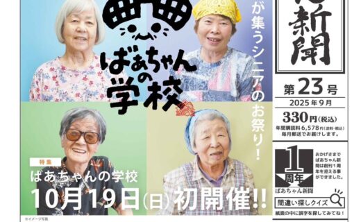 ばあちゃんファッションショー