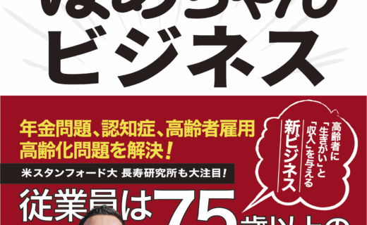 ばあちゃんビジネス