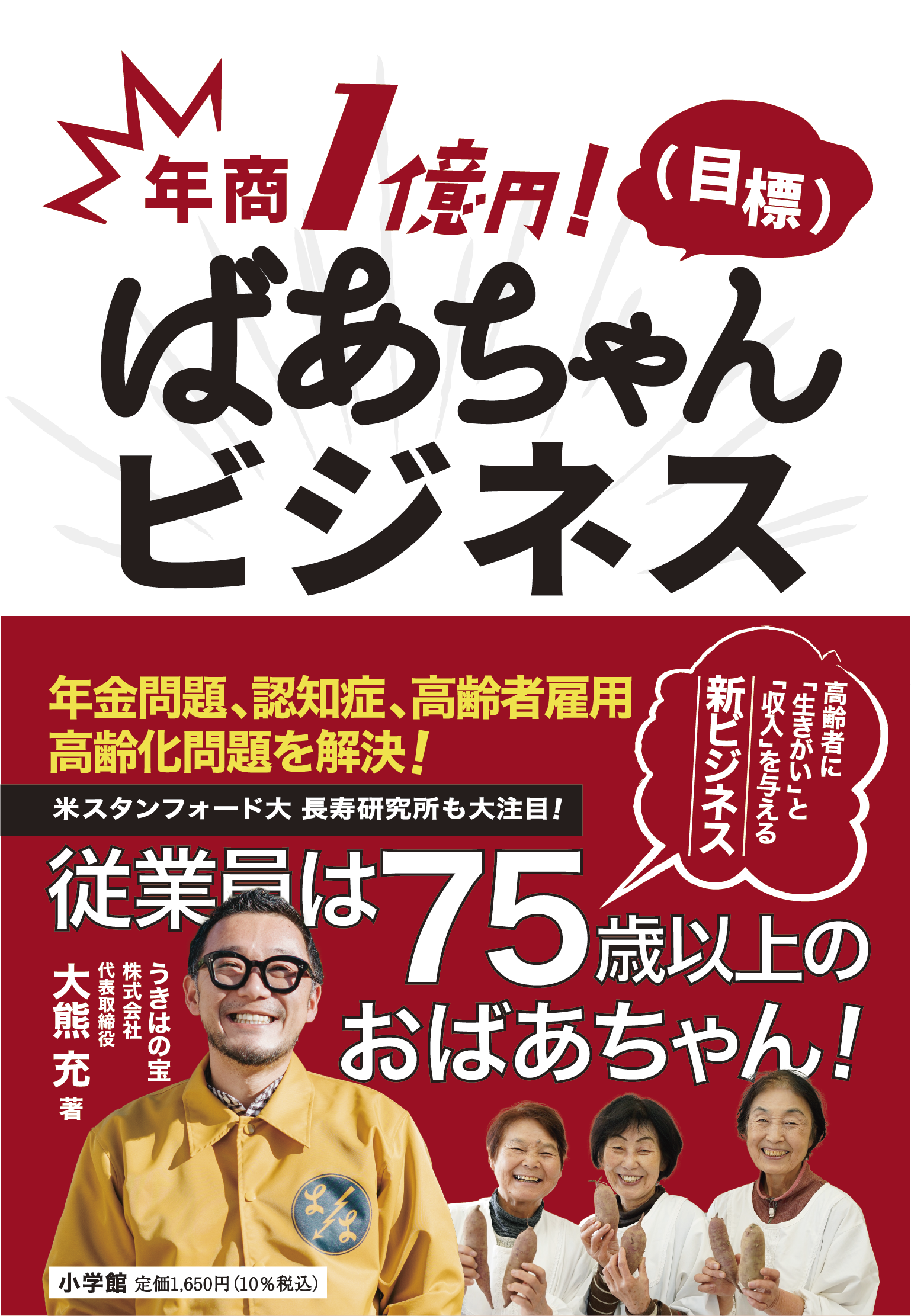 ばあちゃんビジネス
