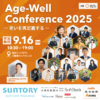 Age-Well Conference 2025