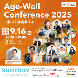 Age-Well Conference 2025